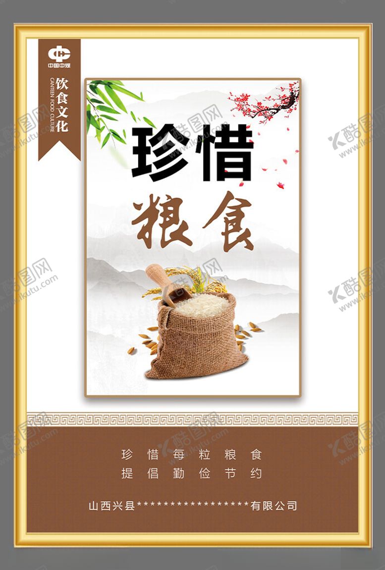 编号：20872201162119564279【酷图网】源文件下载-食堂广告