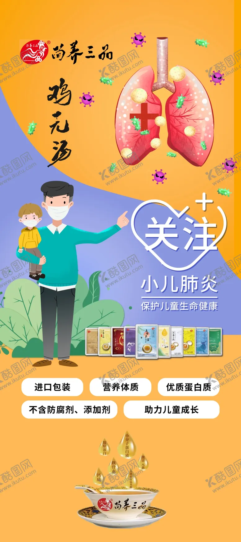 编号：48279502191643391586【酷图网】源文件下载-鸡元汤宣传海报