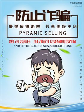 防止网络诈骗