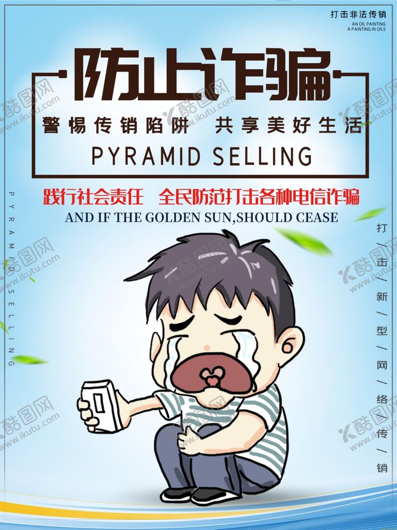 编号：61385510031826521288【酷图网】源文件下载-防止诈骗