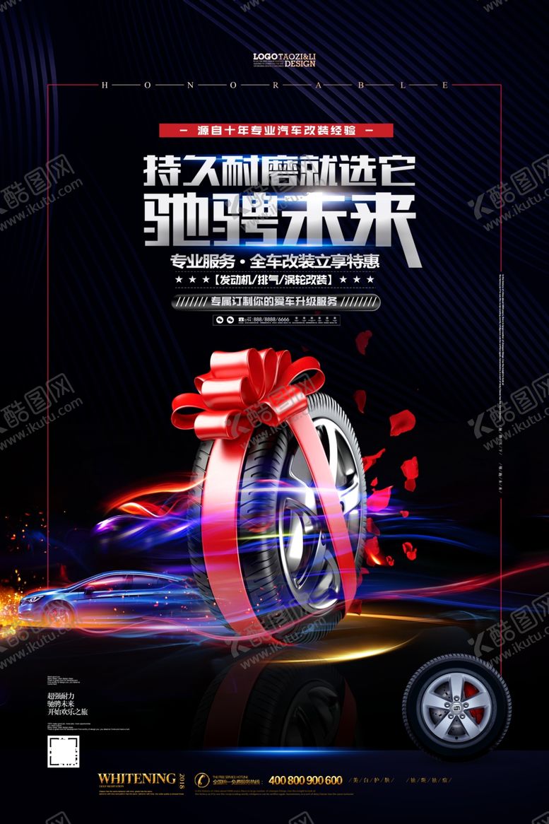 编号：73303404250752126513【酷图网】源文件下载-汽车保养广告