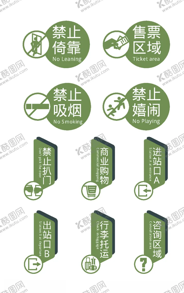 编号：75513104101532393139【酷图网】源文件下载-车站标牌