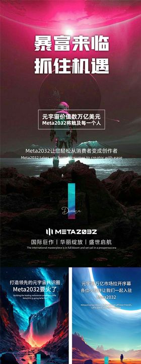 炫酷区块链元宇宙系列海报