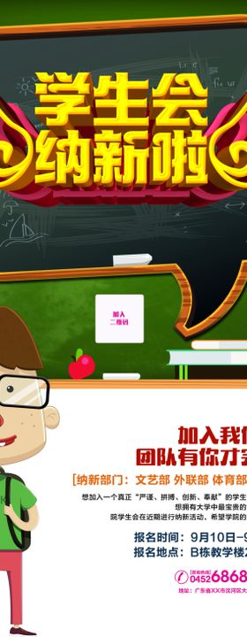 学生会海报文理学院招聘