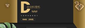 自动料理机