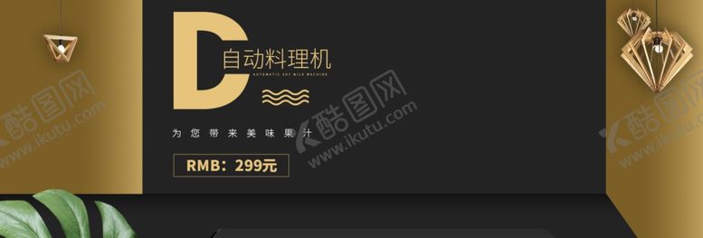 编号：32468207050523256824【酷图网】源文件下载-自动料理机