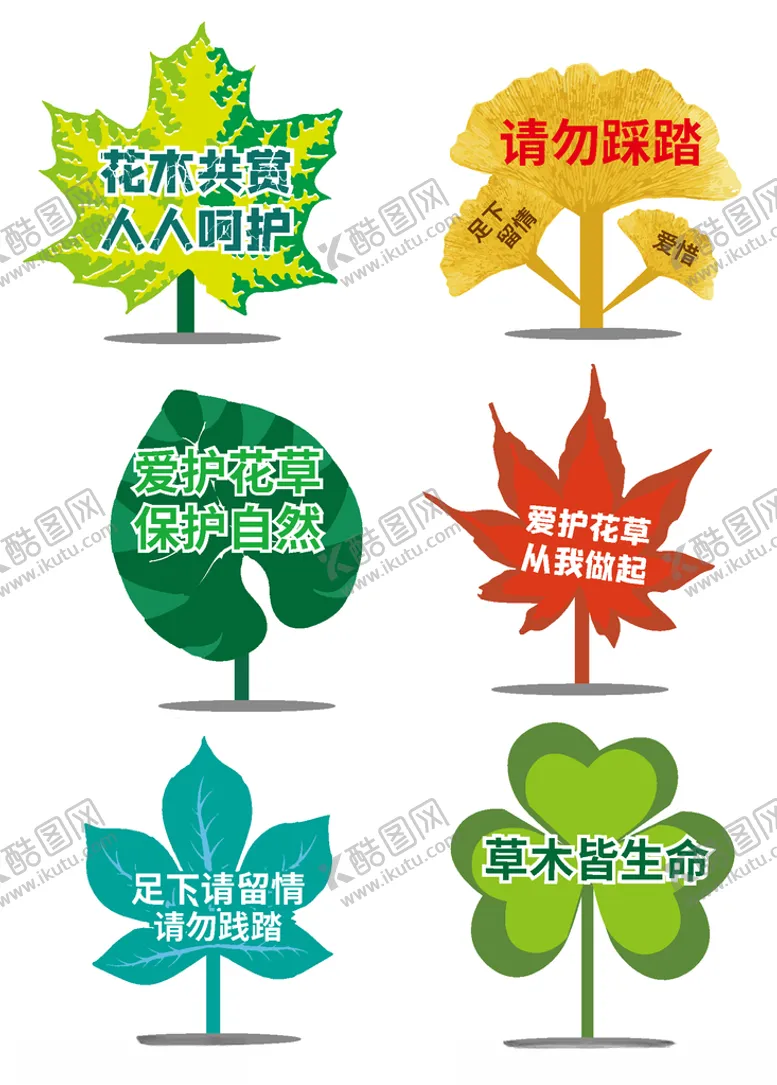 编号：98564804061342299901【酷图网】源文件下载-草坪牌