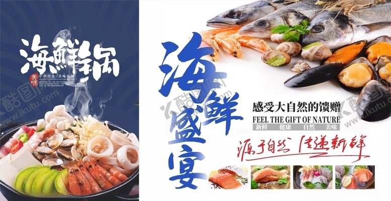 编号：56150607041258072751【酷图网】源文件下载-海鲜盛宴