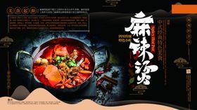 麻辣烫