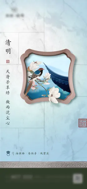 清明节海报