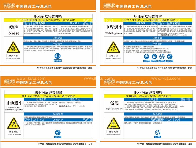 编号：68704612031033294617【酷图网】源文件下载-职业病危害告知卡