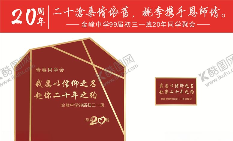 编号：75243307030244197615【酷图网】源文件下载-同学聚会布置