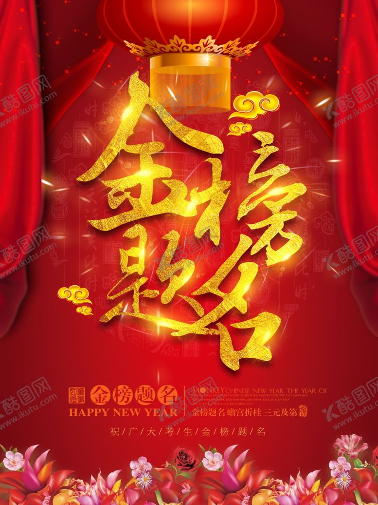 编号：14794910210831386067【酷图网】源文件下载-高考海报