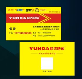 韵达名片