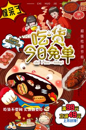 今日免单