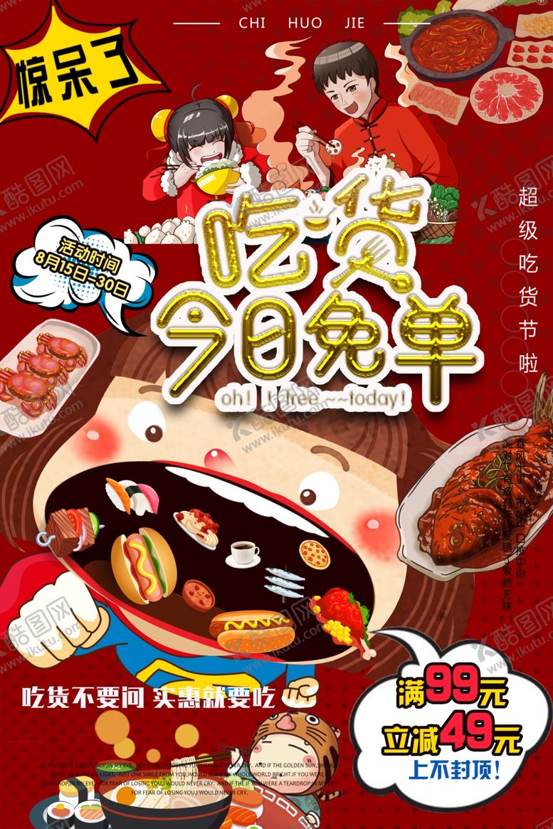 编号：68052905130448183414【酷图网】源文件下载-今日免单