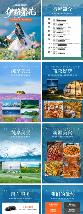 新疆蓝色旅旅游详情美化