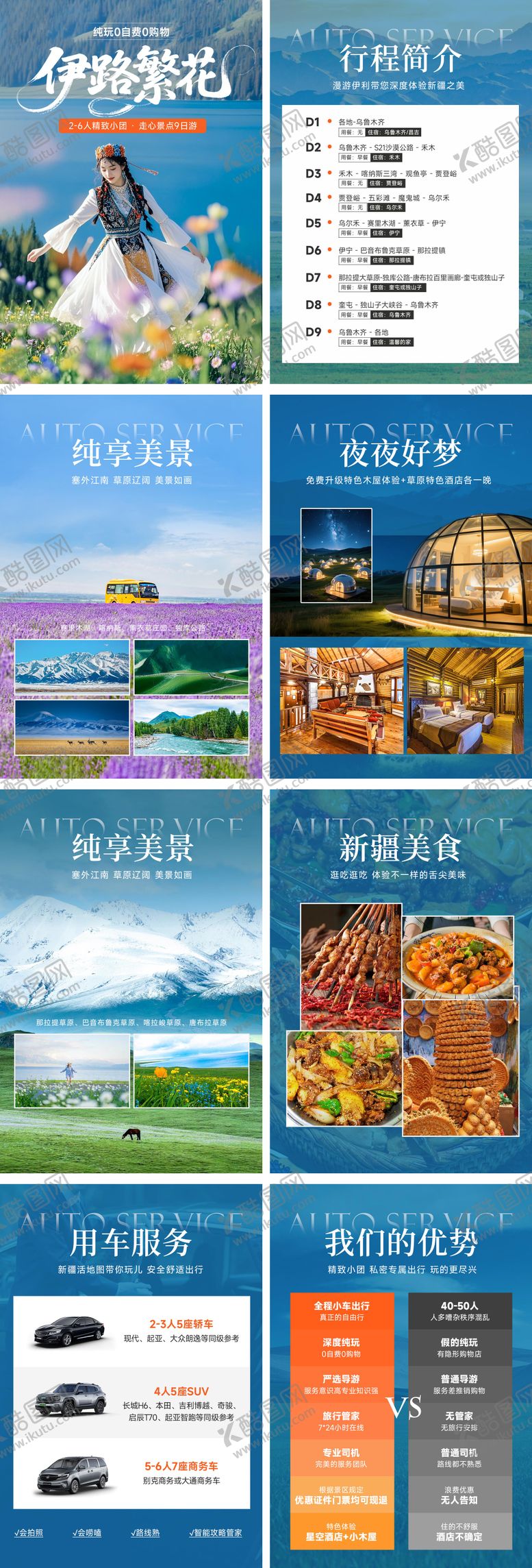 编号：32317502111658519794【酷图网】源文件下载-新疆蓝色旅旅游详情美化