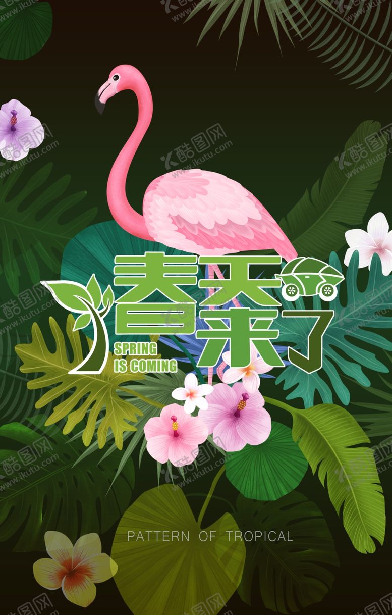 编号：54887709270506212847【酷图网】源文件下载-春季促销