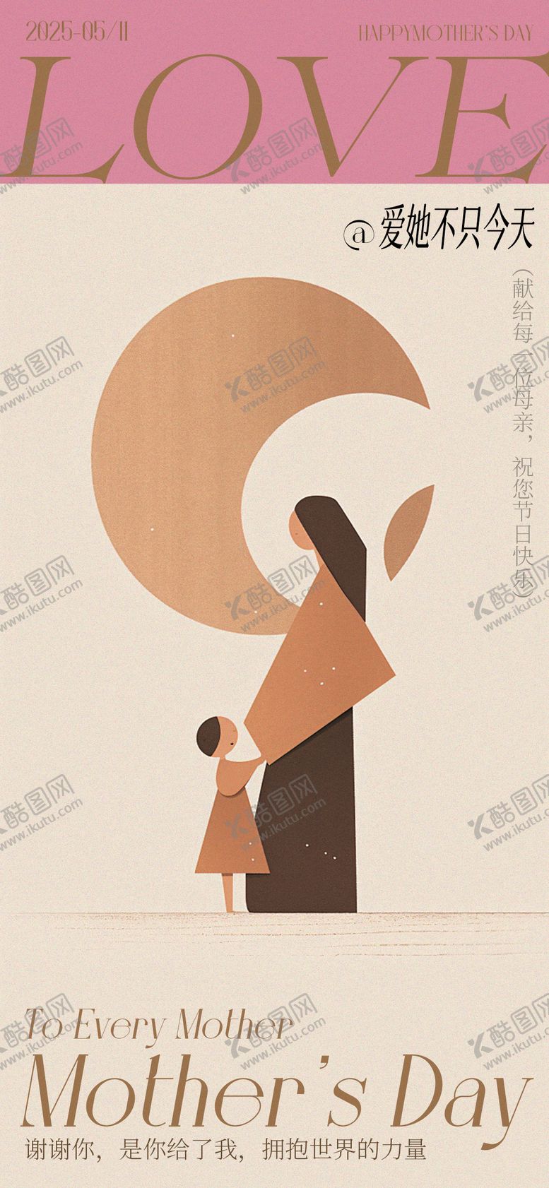 编号：58883605061338525467【酷图网】源文件下载-母亲节海报