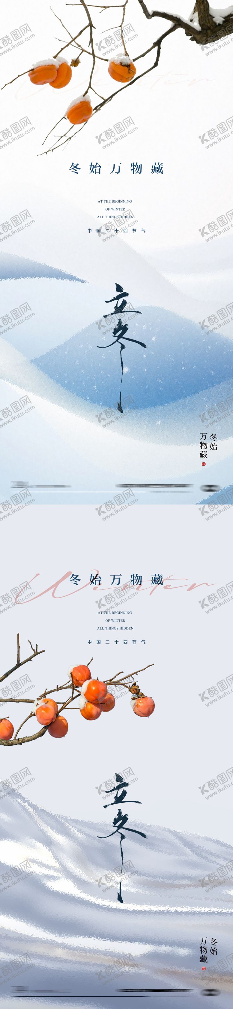 编号：82965211010307326200【酷图网】源文件下载-立冬节气海报