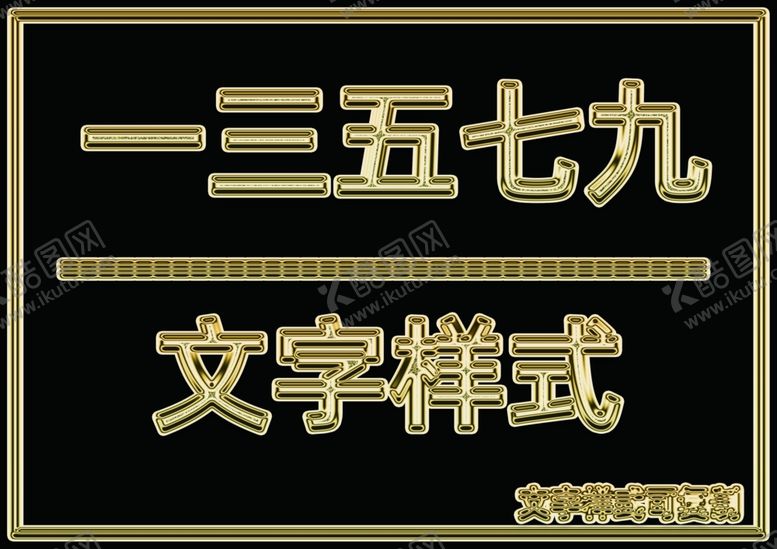 编号：98160206261450315629【酷图网】源文件下载-金属文字样式