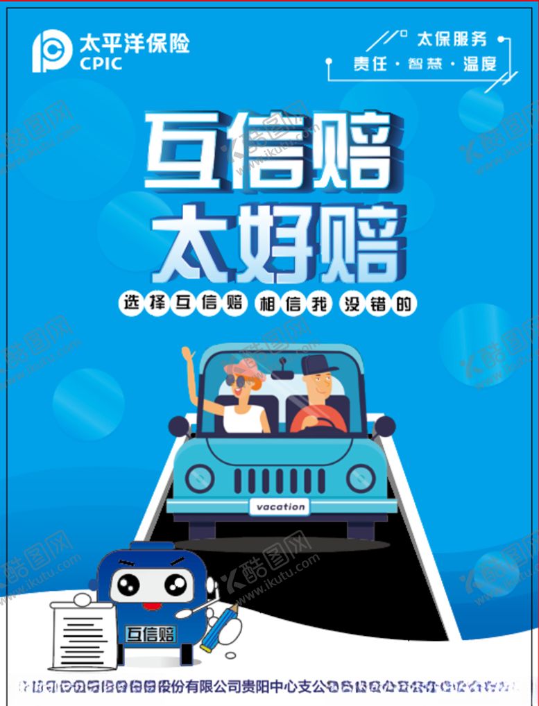 编号：86152706250050564248【酷图网】源文件下载-保险宣传单
