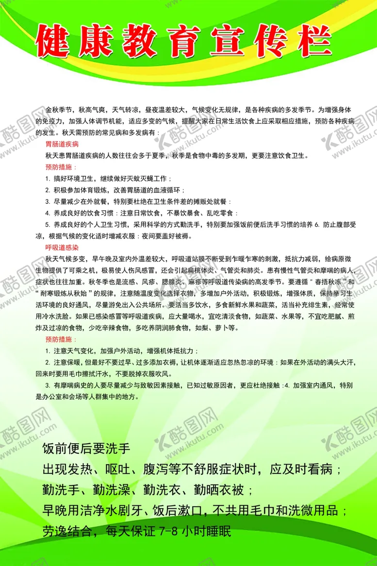 编号：47463711300333431697【酷图网】源文件下载-健康教育