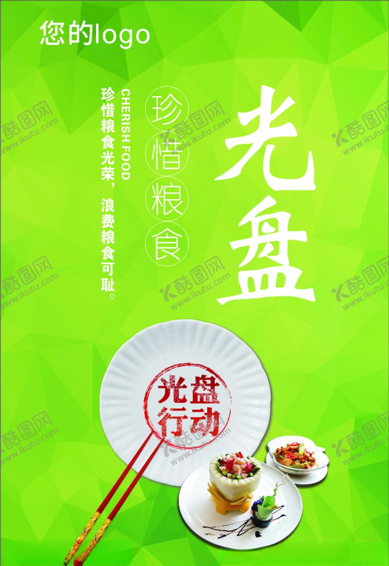 编号：82230409280241481223【酷图网】源文件下载-光盘行动