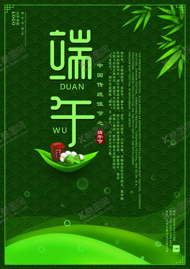 编号：57488309260917199237【酷图网】源文件下载-端午节