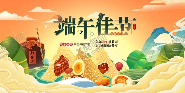 编号：76208701151536003582【酷图网】源文件下载-端午节
