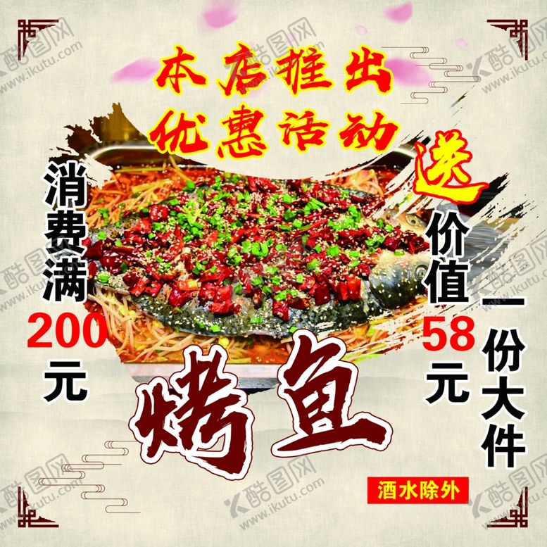 编号：92148407011237568727【酷图网】源文件下载-烤鱼