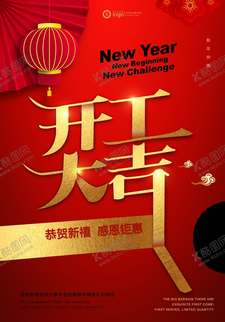 编号：30293810181248029748【酷图网】源文件下载-开工