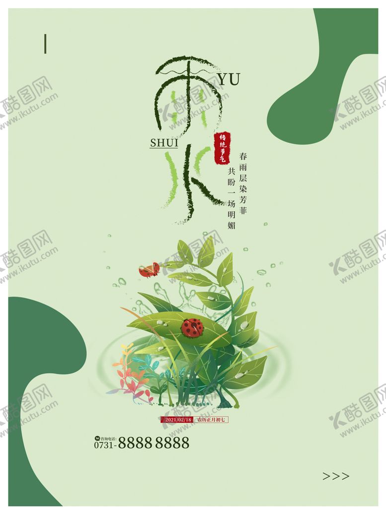 编号：46371010040932572719【酷图网】源文件下载-雨水海报