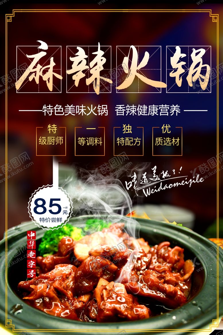 编号：46388301251856325883【酷图网】源文件下载-麻辣火锅