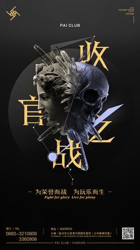 收官之战酒吧夜店海报