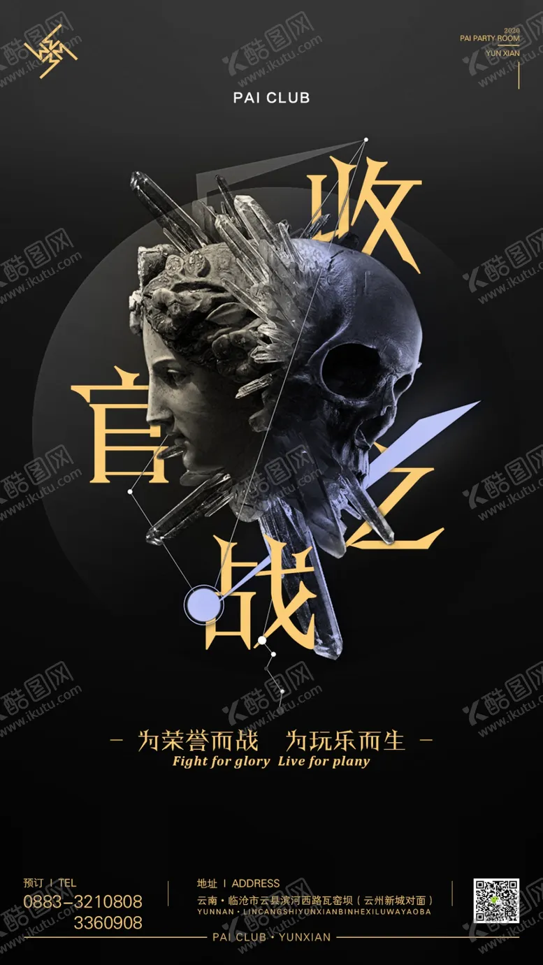 编号：38484605020621167009【酷图网】源文件下载-收官之战酒吧夜店海报