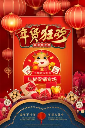 年货海报