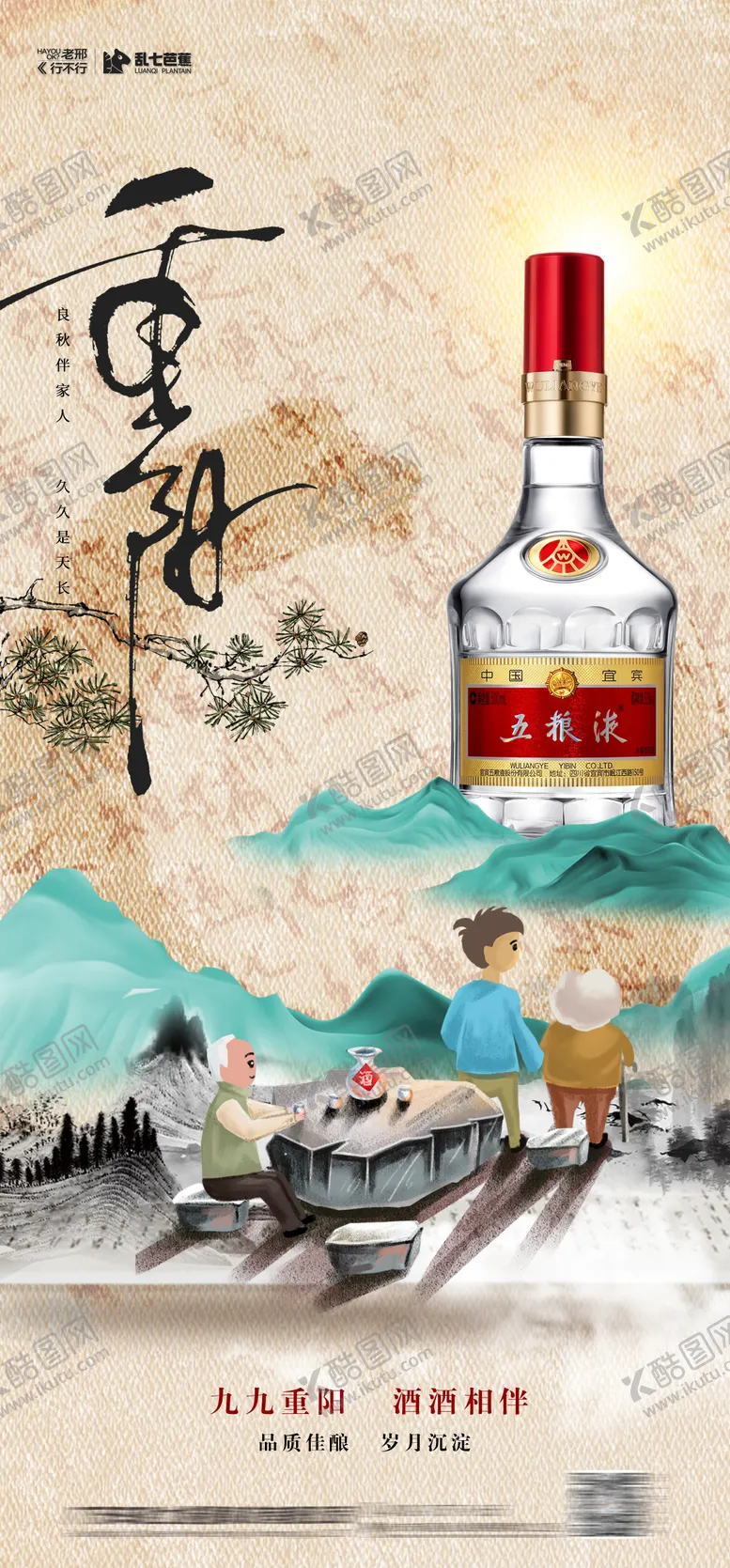 编号：30701112041349005561【酷图网】源文件下载-白酒重阳节海报