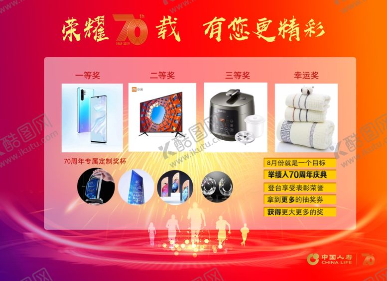 编号：76556110140650105758【酷图网】源文件下载-荣耀70载有你更精彩