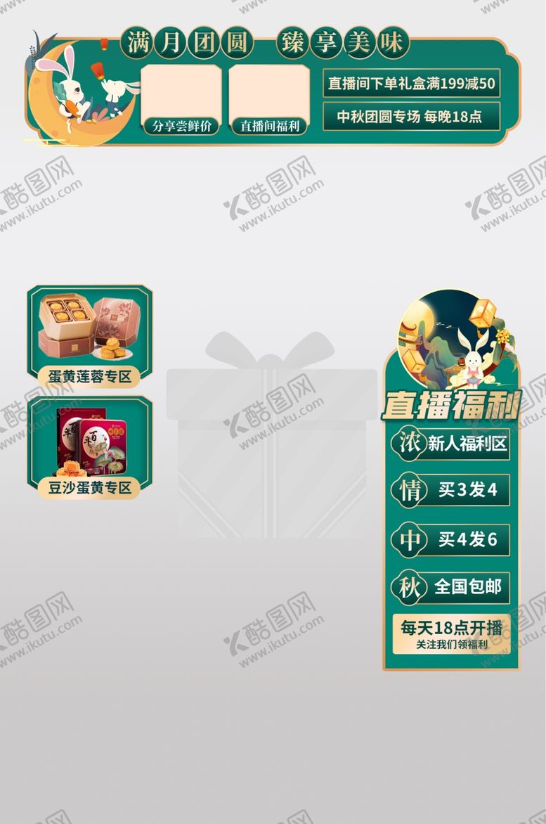 编号：67993404040800063891【酷图网】源文件下载-直播间贴片图片