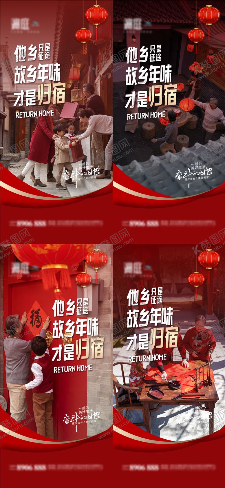 编号：70613211261628336777【酷图网】源文件下载-春节新年返乡置业归家团圆回家海报