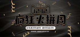 双12