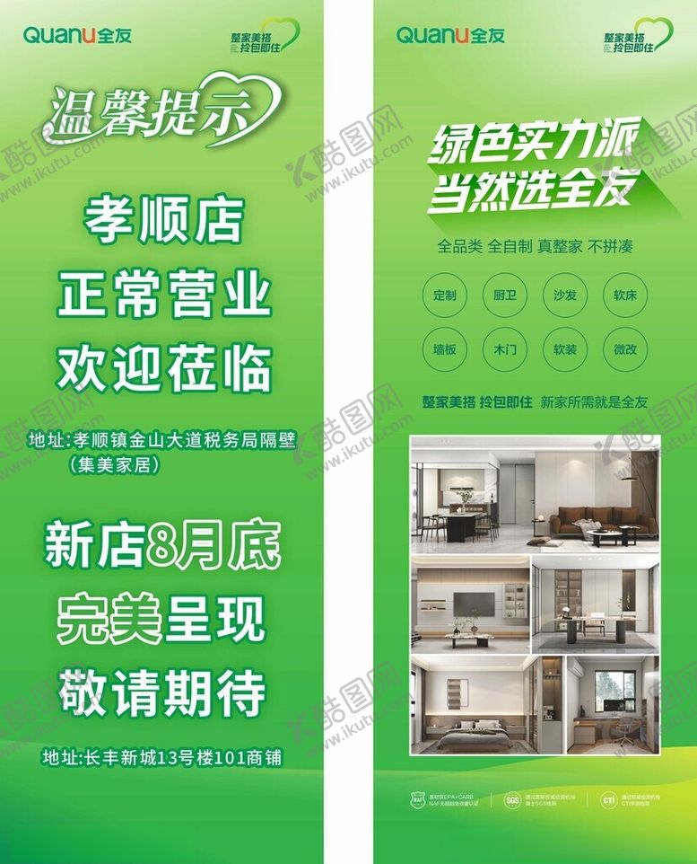 编号：63460704202114564286【酷图网】源文件下载-全友家居服务