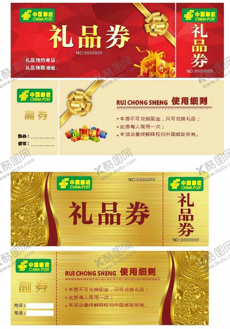 编号：47840111040926039679【酷图网】源文件下载-代金券  礼品券  消费券 