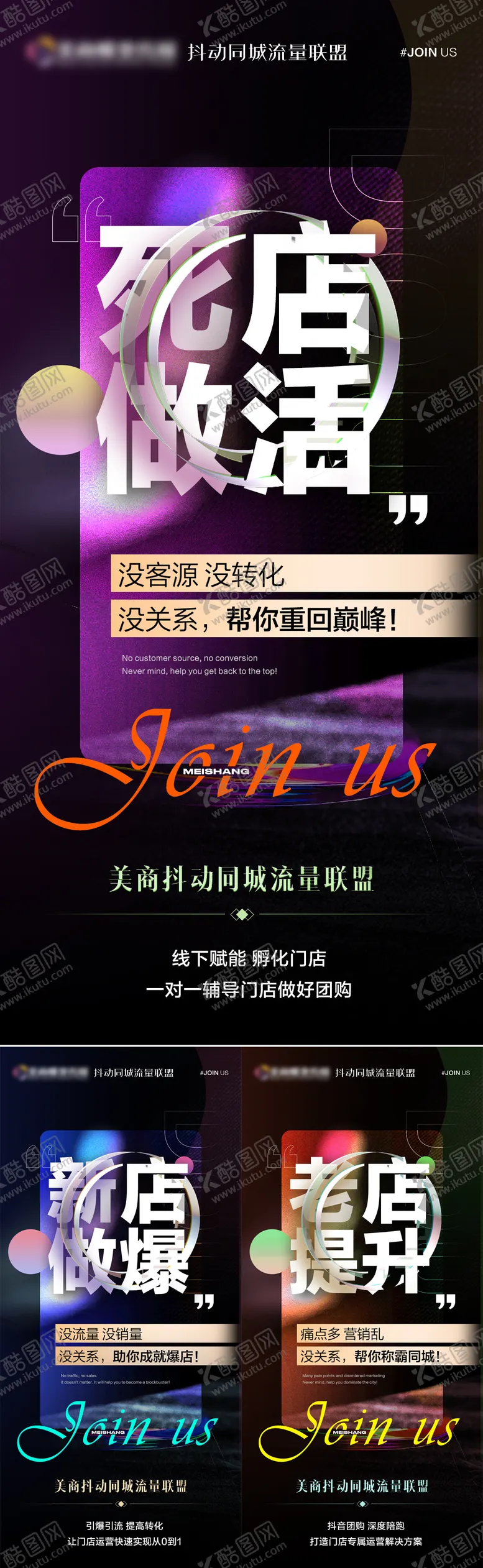 编号：16524912041722588520【酷图网】源文件下载-医美招商会议系列海报