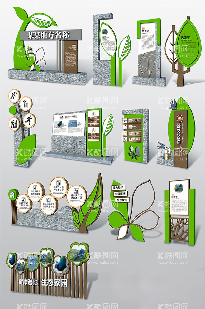 编号：63574909191008508941【酷图网】源文件下载-绿色湿地公园导视牌