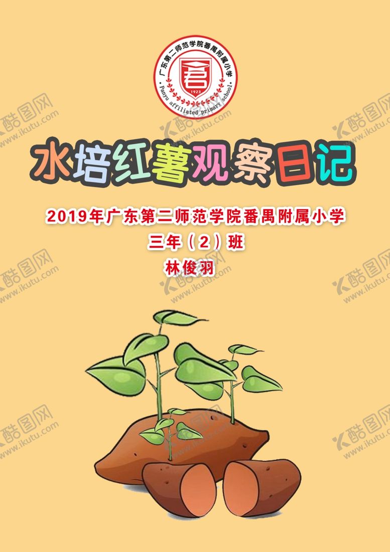 编号：88440601141536338525【酷图网】源文件下载-红薯封面