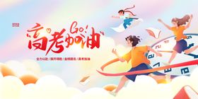 高考海报