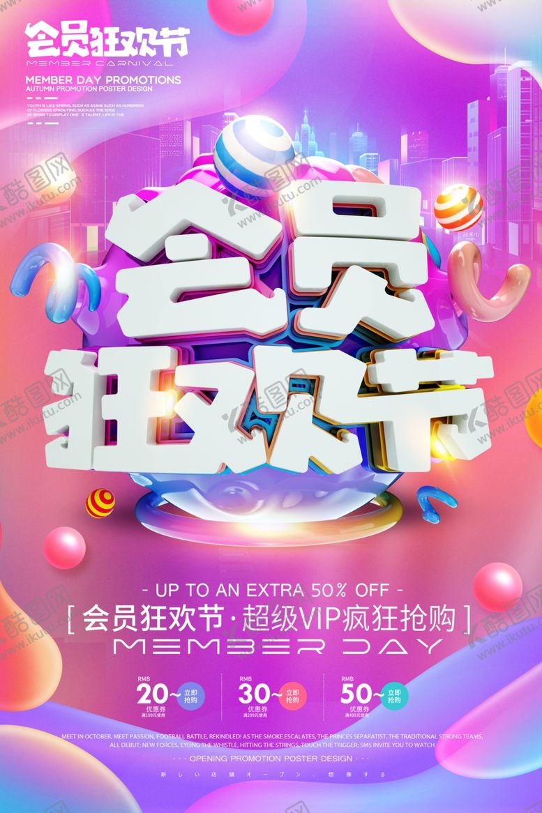 编号：55272310311804572676【酷图网】源文件下载-会员日设计